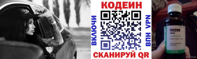 Кодеин напиток Lean (лин) Амурск